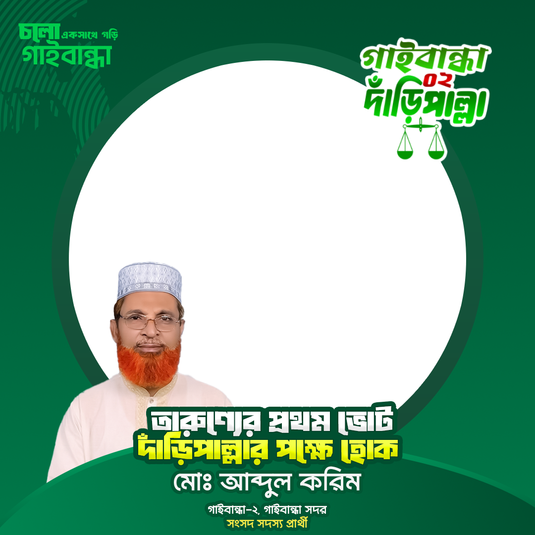 মোঃ আব্দুল করিম - Photo Frame